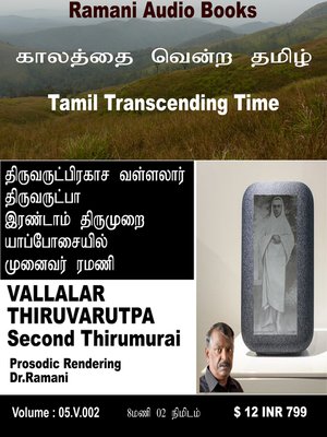cover image of Thiruvarutpa
